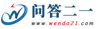 问答二一