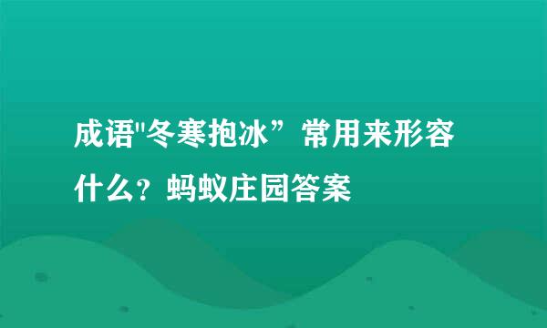 成语