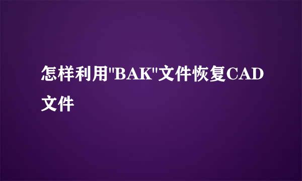 怎样利用