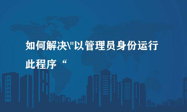 如何解决\