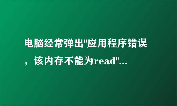 电脑经常弹出