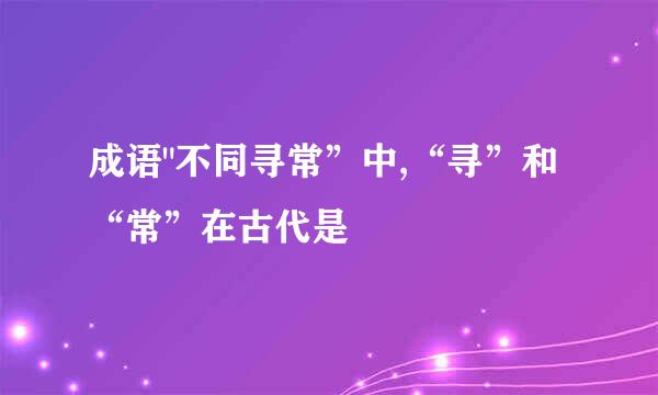 成语