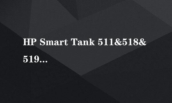 HP Smart Tank 511&518&519 面板报错E1代码