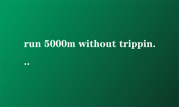 run 5000m without tripping在神庙逃亡2中的翻译是什么